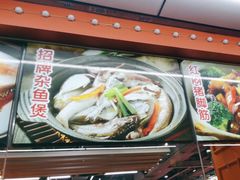 -馨香苑·潮汕菜·海鲜砂锅粥·深大老字号(南头店)