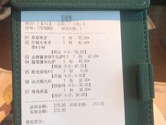 账单-米兰西点(辽阳店)