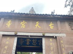 -金堂县云顶石城风景区