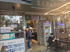 -清真盛志望麻酱酿皮·非遗老字号