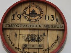 -青岛啤酒博物馆