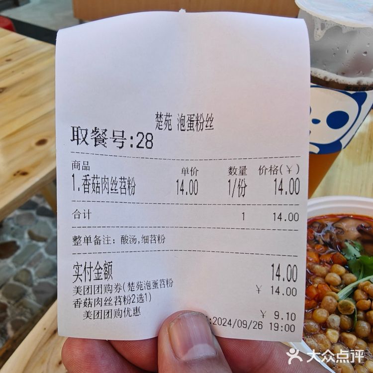 来一碗热腾腾的酸辣苕粉：楚苑泡蛋苕粉