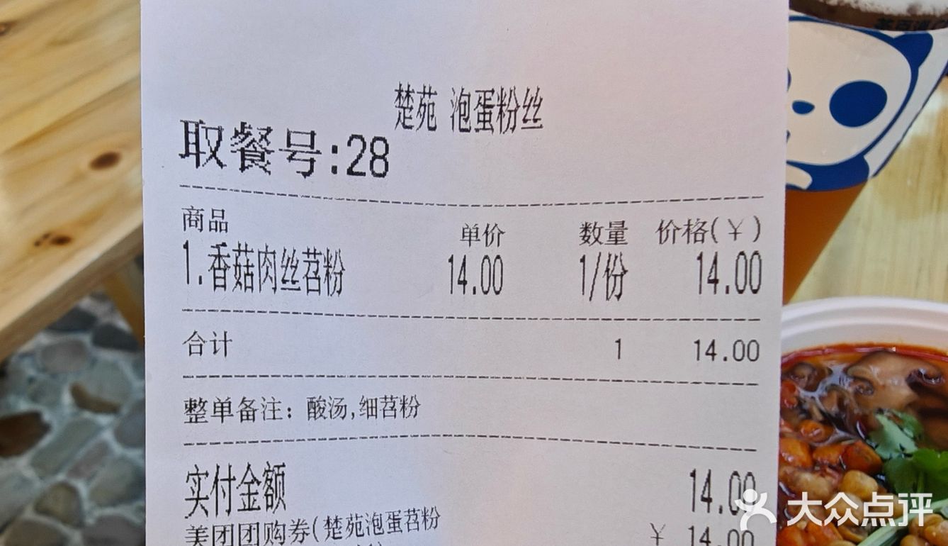 来一碗热腾腾的酸辣苕粉：楚苑泡蛋苕粉