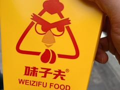 -味子夫鸡柳(解放碑总店)