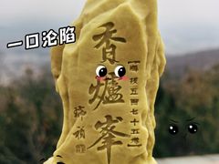 -香山公园