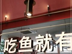 门面-鱼酷活鱼烤鱼(静安大融城店)