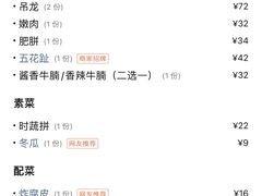 账单-陈记顺和牛肉火锅馆(天河北路店)