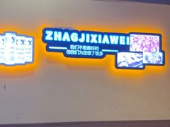 -张记虾尾·火锅·烧烤·大排档(涉外店)