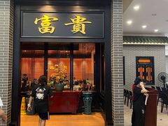 -粥旺庄(芳村店)