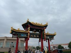 -特克斯八卦城
