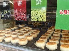 -酥满溢绿豆饼(共和新路店)