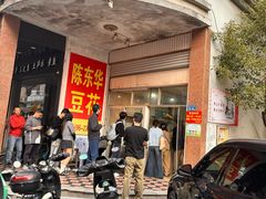 -东华豆花(漳州店)