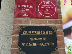门面-大壶春生煎(四川中路店)