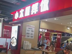 -小木屋拌饭(西安华阳城店)
