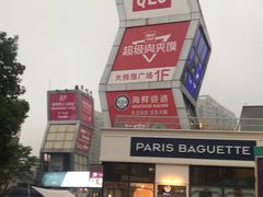 -证大大拇指广场(芳甸路店)