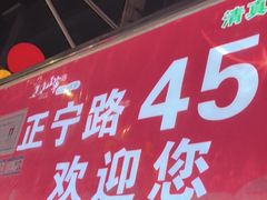 -正宁路小吃夜市