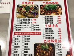 菜单-巴辣仔烤鱼鸡煲(上水店)