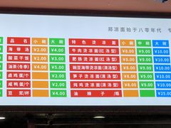 -郑凉面24h店(黄金小区店)