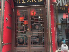 门面-陈府大宅门成都火锅·手切鲜肉(太原街店)