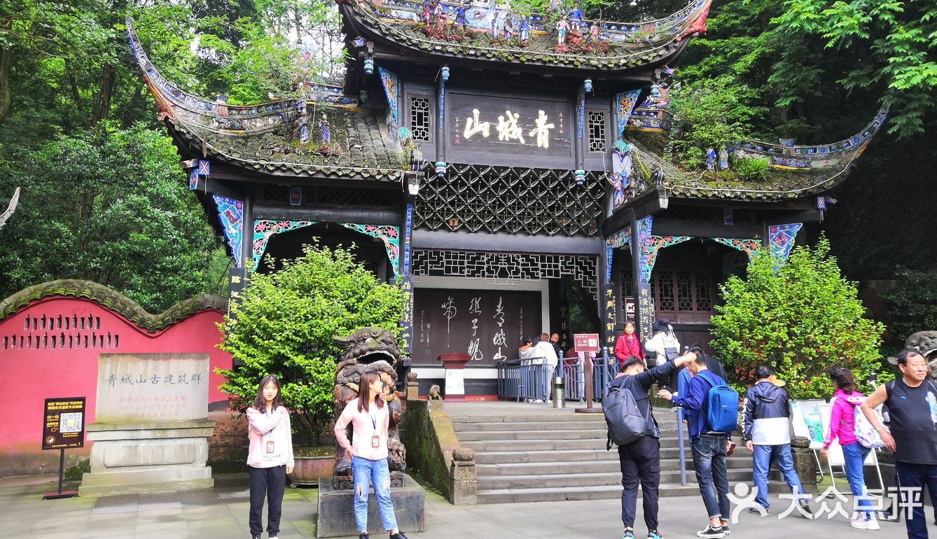 成都市都江堰市青城山景区打卡攻略