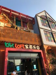 -宝燕乐园(闵行旗舰店)