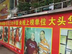 -黄连大头华烧鹅(萧地大马路店)