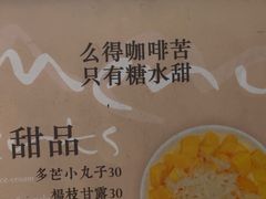 -小团圆糖水铺(襄阳南路店)