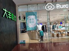 -Purcotton全棉时代(SM新生活广场店)