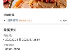 -张记捆鸡(总店)