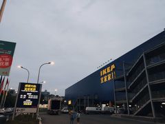 -宜家家居(西安未央商场店)