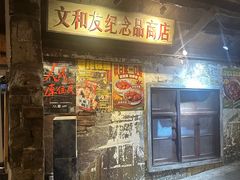 -长沙文和友(海信广场店)