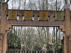 -灵谷景区