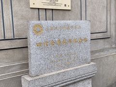 -上海四行仓库抗战纪念馆