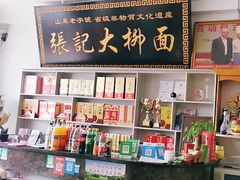 -张记大柳面