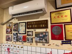 -矮子粉店1985·长沙米粉(湘春路店)