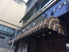 门面-太平馆餐厅(油麻地店)