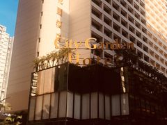 -香港城市花园酒店
