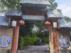 -晓雯人家