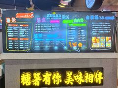 -SUGAR糖薯·章鱼烧(鹏欣水游城店)