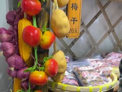 -苏州市吴中区光福窑上花果蜜饯厂