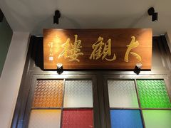 门面-哑巴生煎(临顿路店)