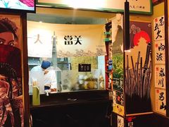 门面-鹏祖料理