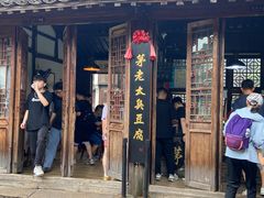 -茅老太臭豆腐