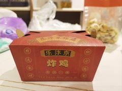 -阿捡忭京炸鸡(韭菜园总店)