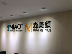 -韩国淼美颜皮肤管理官方直营店