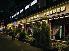 门面-寻宝记绍兴菜(鲁迅路店)