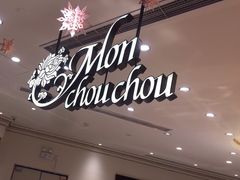 -檬舒舒MonChouChou(环球金融中心店)