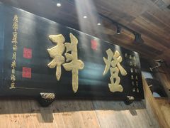 -徽三说·土徽菜·中国徽菜连锁品牌(一中店)