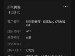 -味莊茶餐厅·自家點心(万象城店)