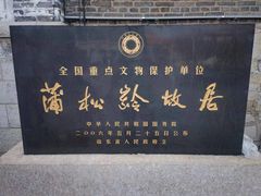 -淄博聊斋城景区